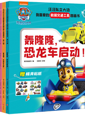汪汪队立大功我喜爱的交通