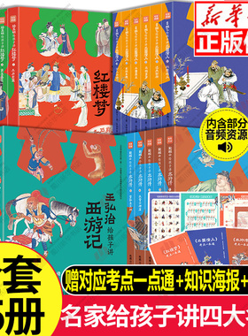 名家给孩子讲四大名著全25册鲍鹏山给孩子讲水浒传骆玉明给孩子讲红楼梦王弘治给孩子讲西游记李鹏飞给孩子讲三国演义黑神话悟空