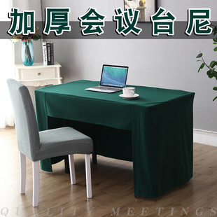 定做办公会议台尼桌布展会活动墨绿色会议室桌套绒面加厚台泥桌罩