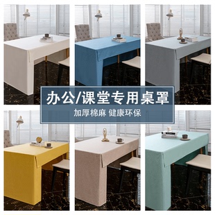 纯色棉麻桌布定制加厚酒店会议桌布长方形商务办公室桌套桌罩