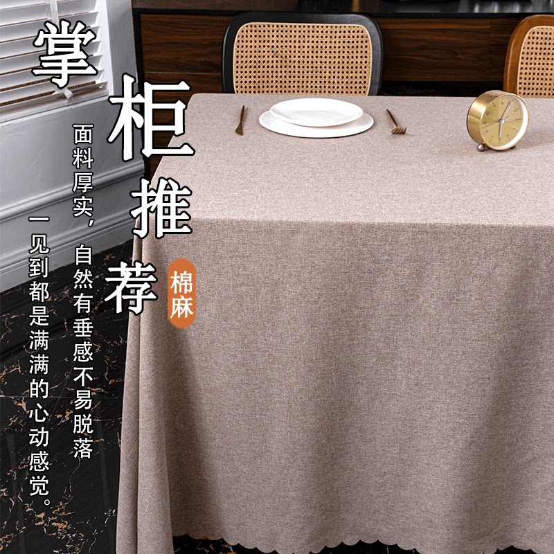梅恩简约棉麻会议室桌布