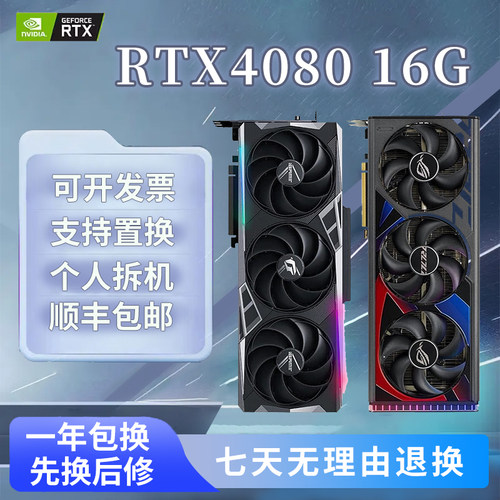RTX4080 4080Super 4090二手拆机 渲染 AI 猛禽台式机电脑4K显卡