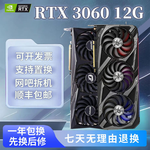 RTX30603070华硕七彩虹二手显卡
