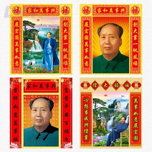饰画像油画布海报a7 毛主席像墙画毛爷爷中堂壁画客厅办公室对联装