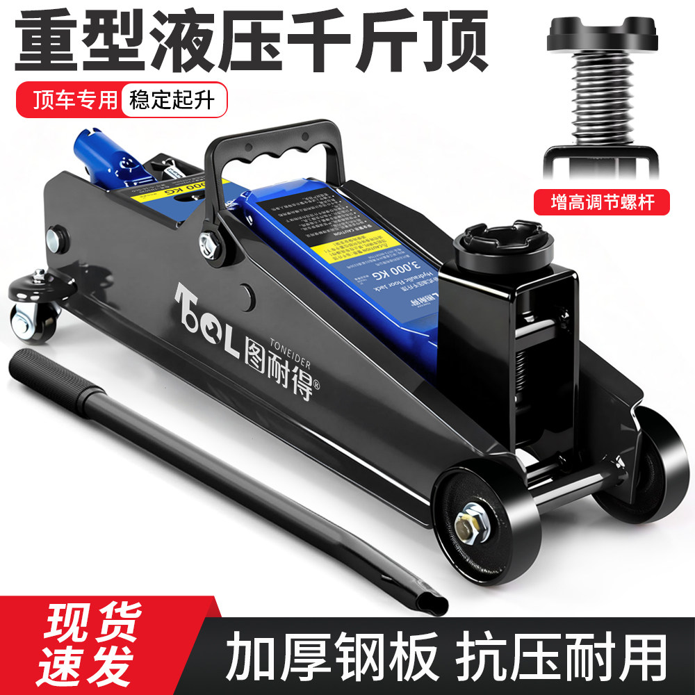 卧式油压千斤顶SUV换胎工具图片