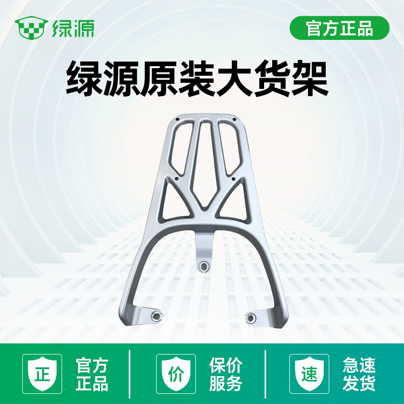 绿源电动车全套原装货架配件大全新国标电瓶车原装正品后备箱支架