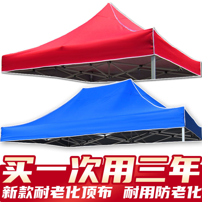 【升级耐老化】户外四角脚折叠广告帐篷大伞3x3摆摊遮阳雨棚顶布
