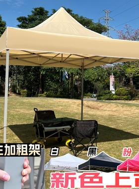 【粗架】卡其摆摊活动遮阳停车雨棚户外粉色黑色折叠集市四脚帐篷