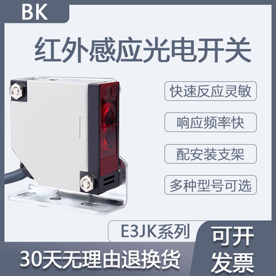 红外感应光电开关传感器BK