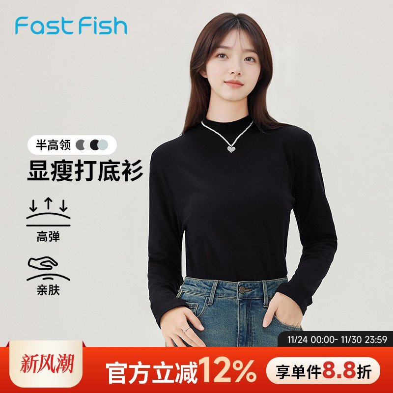 快鱼2025秋新款女百搭半高领长袖高弹针织打底衫柔软显瘦亲肤上衣