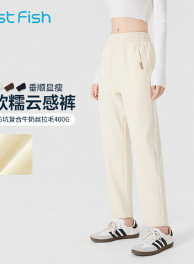 快鱼牛奶丝休闲裤女2025年冬新款软糯云感裤垂顺显瘦通勤百搭长裤