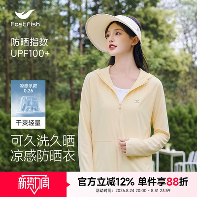 快鱼2026年夏季女原纱防晒UPF100+防晒衣冰丝凉感平纹防晒服连帽