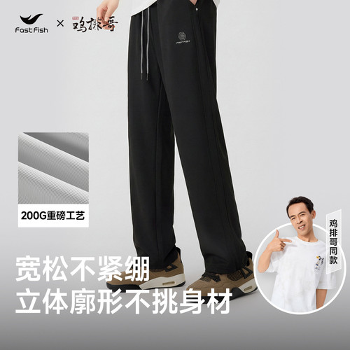 【鸡排哥同款】快鱼夏季新款弯刀肌理柔软透气亲肤宽松直筒休闲裤