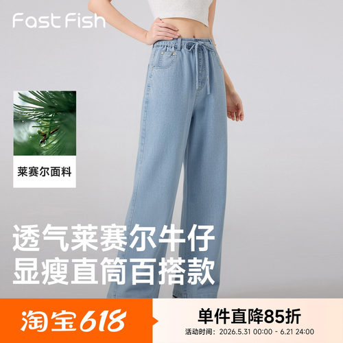 快鱼26年夏女牛仔裤半松紧腰莱赛尔轻薄透气直筒裤遮肉显瘦牛仔裤