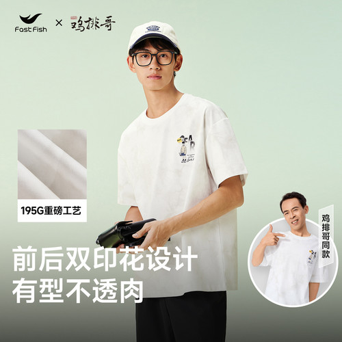 【鸡排哥同款】快鱼夏季短袖T恤男休闲个性潮流印花百搭圆领上衣