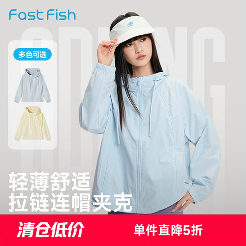 快鱼春夏薄款夹克女小个子2026轻盈透气休闲宽松连帽显瘦显高外套