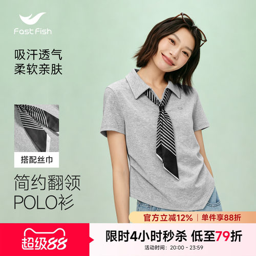 快鱼2026新款夏季快鱼简约翻领polo衫女士短款修身显瘦遮肉短袖