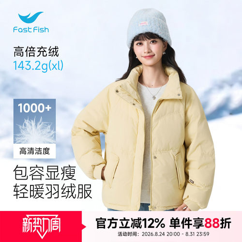 快鱼防风厚实不臃肿女士羽绒服2026年冬简约立领休闲百搭短款外套