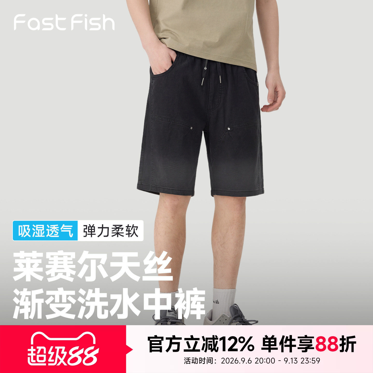 快鱼天丝牛仔短裤男夏外穿薄款宽松五分裤2026新款时尚男生中裤子图片