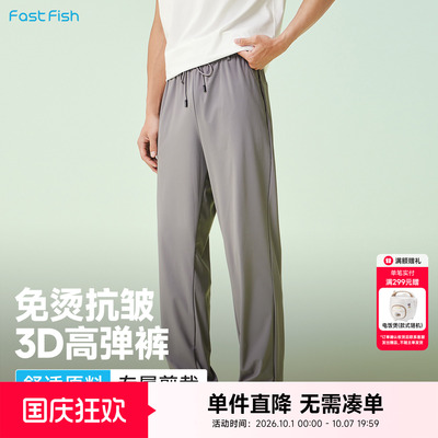 快鱼男2026年夏季新款凉感百搭抽绳弹力休闲裤纯色简约直筒长裤