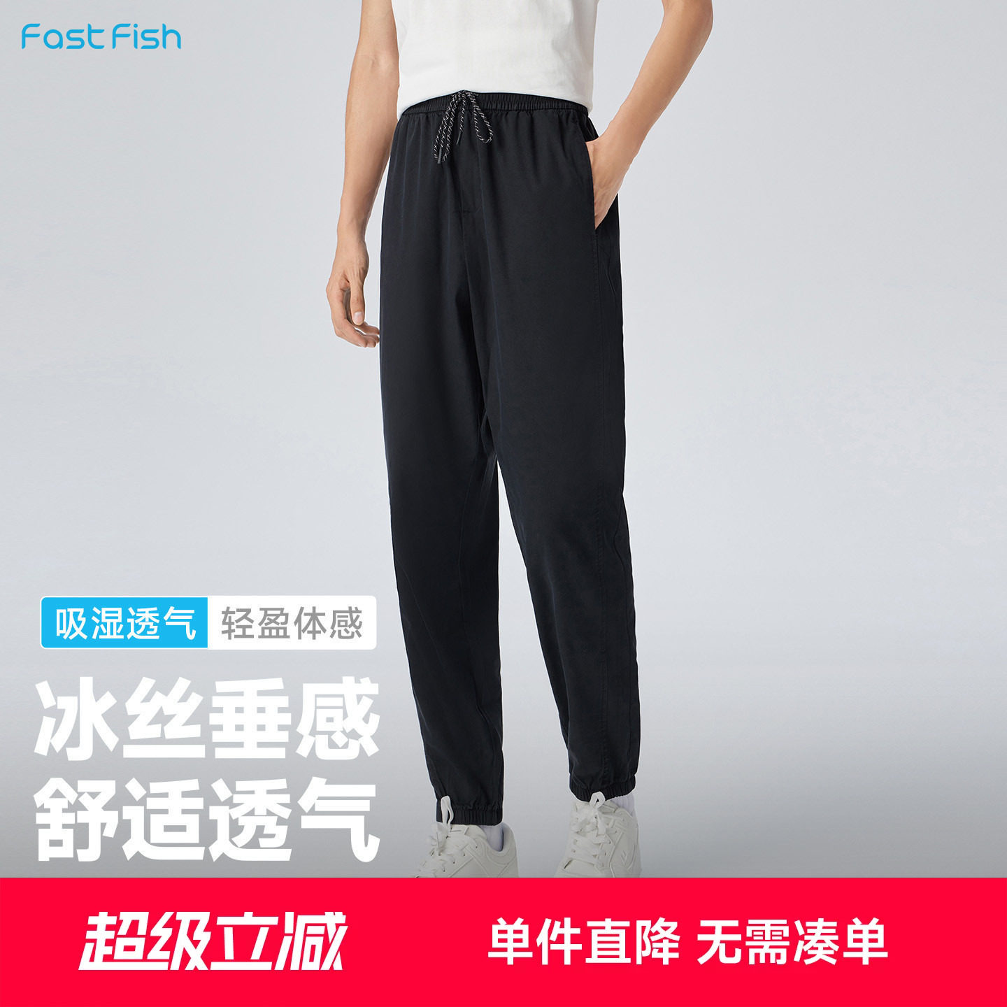 快鱼春夏季运动休闲裤男2026新款通勤基础百搭松紧腰抽绳长裤裤子