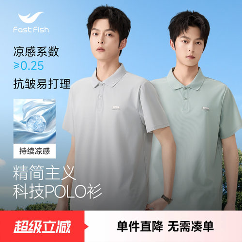 快鱼凉感POLO衫男2026夏季新款商务透气轻薄t恤上衣翻领男士短袖