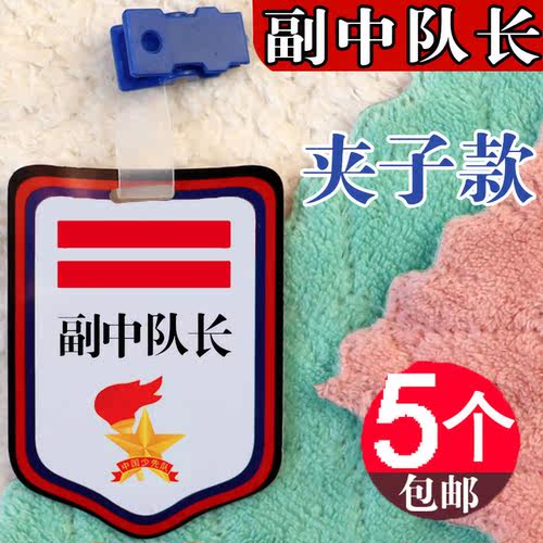 小学生副中队长标志二道杠别针大队委标志袖章胸牌子袖标定制徽章