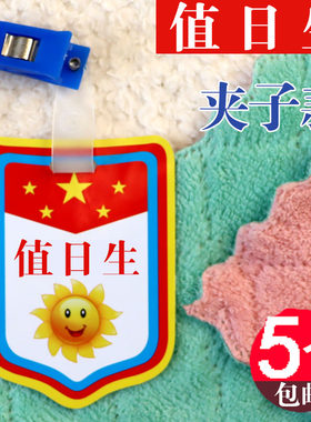 值日生挂牌幼儿园好孩子袖章定制袖标值日班长胸牌小组长牌子臂章