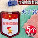 红领巾监督岗袖 标小学生班干部挂牌子 章胸牌安全文明徽章定制袖