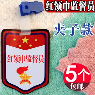 红领巾监督员袖章挂牌小学生卫生纪律监督岗徽章定制袖标胸牌子