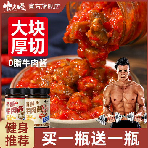 香菇牛肉酱0脂肪拌饭酱拌面酱