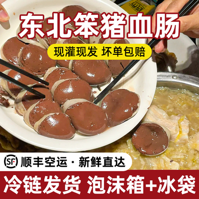 正品超市官方旗舰店血肠东北正宗东北特产杀猪菜猪雪肠农家自制
