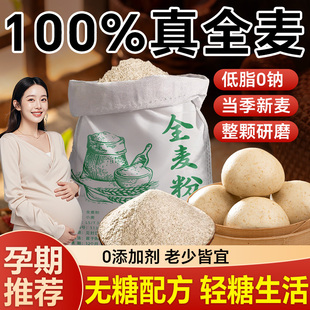 纯全麦面粉孕妇专用全麦粉带麸皮无糖精家用面包粉粗粮官方旗舰店