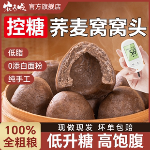 荞麦窝窝头山东纯手工玉米全麦杂粮包0控糖低脂糖人专用主食早餐