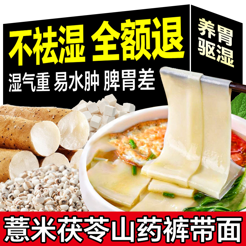 茯苓薏米山药裤带面铁棍山药面条正宗陕西宽面油泼面官方旗舰店