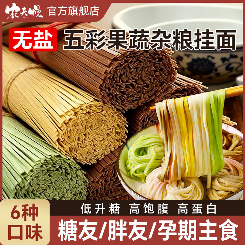 无盐挂面荞麦面无糖精0低脂肪全麦粗粮果蔬面茯苓薏米山药龙须面
