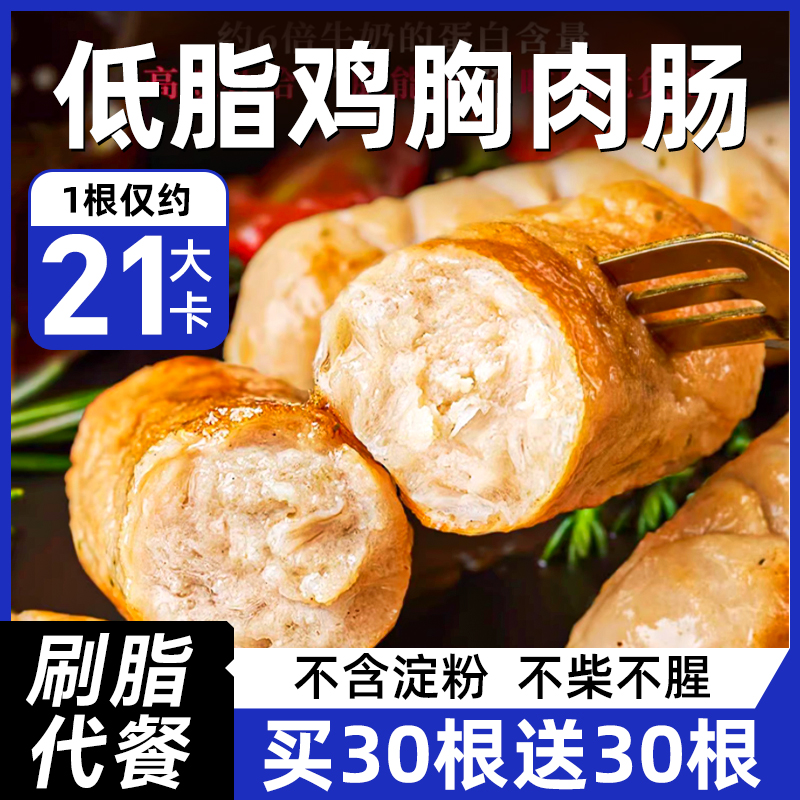 【健身定制】高蛋白低脂雞胸肉腸