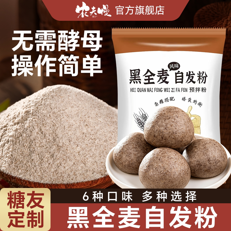 黑全麦自发粉包子馒头面粉免发酵果蔬玉米自发荞麦面粉家用杂粮粉