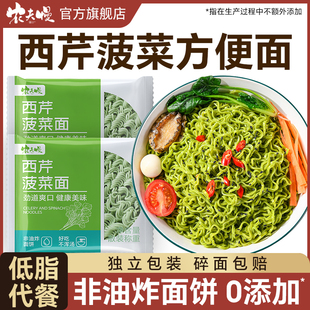 西芹菠菜面非油炸方便面面饼蔬菜面条泡面袋装整箱批发官方旗舰店