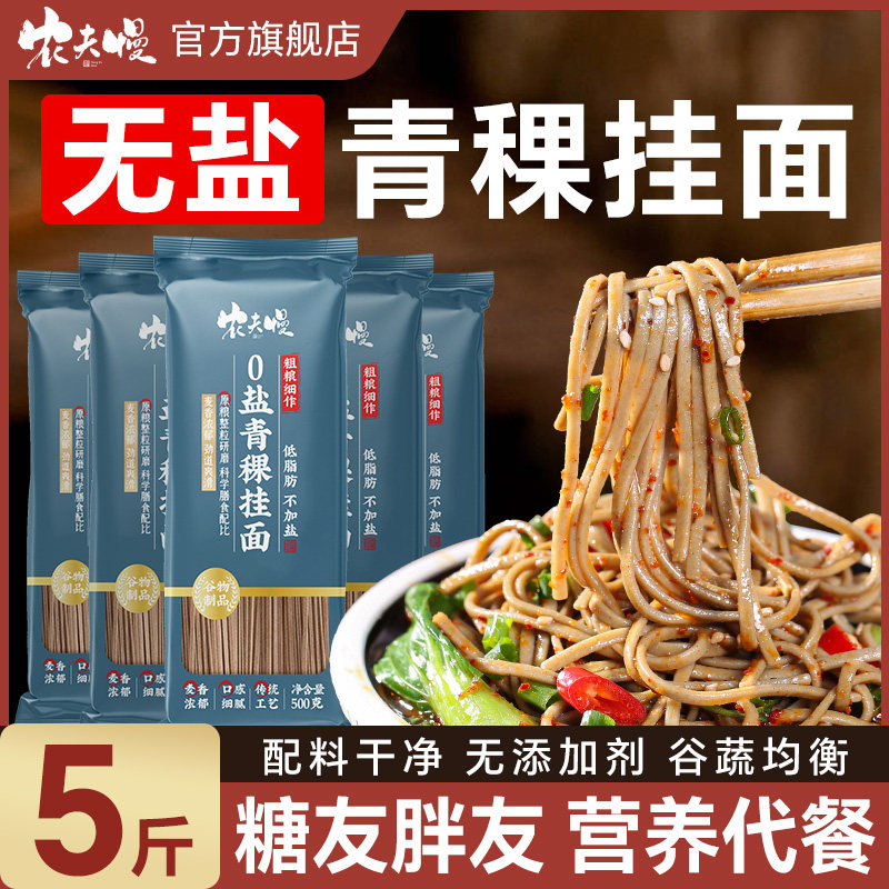 无盐挂面青稞荞麦面条无糖精0低脂肪全麦控粗粮糖友人代餐主食病