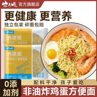 鸡蛋面方便面面饼非油炸大碗面泡面袋装火锅炒面专用面条整箱批发