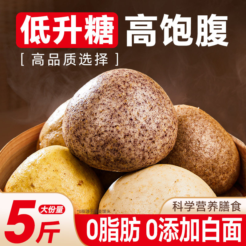 山东杂粮馒头无糖精全麦纯手工孕妇控玉米荞麦糖粗粮五谷低脂主食