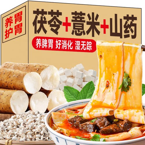 茯苓薏米山药裤带面大宽面条