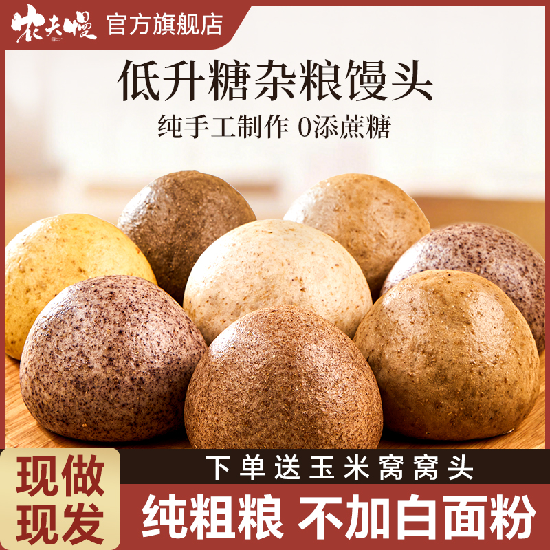 山东纯手工控糖杂粮馒头