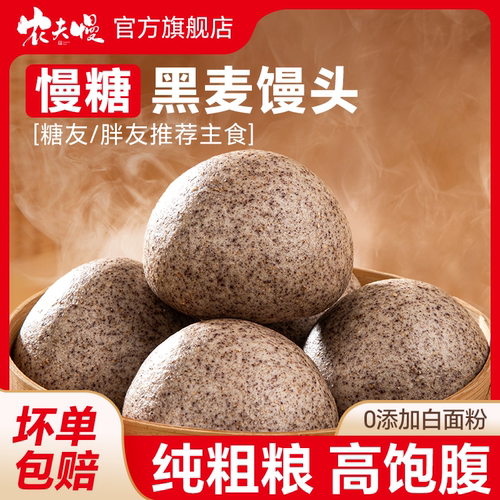 黑全麦馒头山东手工纯粗粮荞麦馒头无糖精0低脂杂粮馒头早餐即食