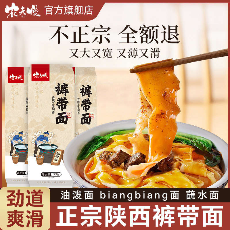 陕西裤带面大宽面西安特产宽面油泼面正宗铁棍山药刀削挂面宽面条,粮油调味/速食/干货/烘焙,面条/挂面（无料包）,淘宝优惠券,粉丝福利购,淘宝优惠卷