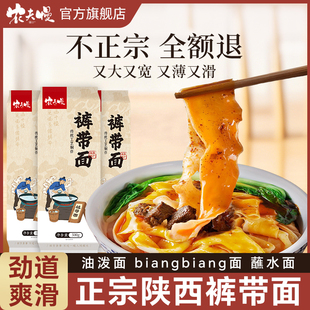 陕西裤带面大宽面西安特产宽面油泼面正宗铁棍山药刀削挂面宽面条