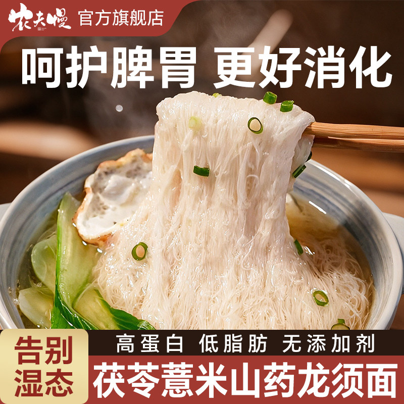 茯苓薏米山药龙须面旗舰店铁棍山药面条正宗淮山面超细挂面线面