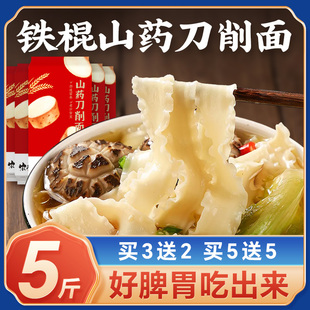 正宗铁棍山药刀削面宽面条整箱批发5斤挂面官方旗舰店油泼面淮山