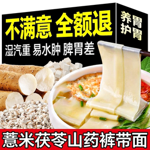 茯苓薏米山药裤带面铁棍山药面条正宗陕西宽面油泼面官方旗舰店
